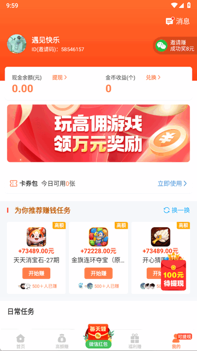 矿牛守卫赚 3.38.01 官方版 2