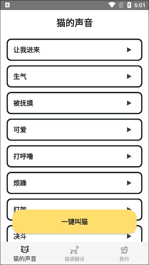 猫语翻译官 1.1.0 最新版 1