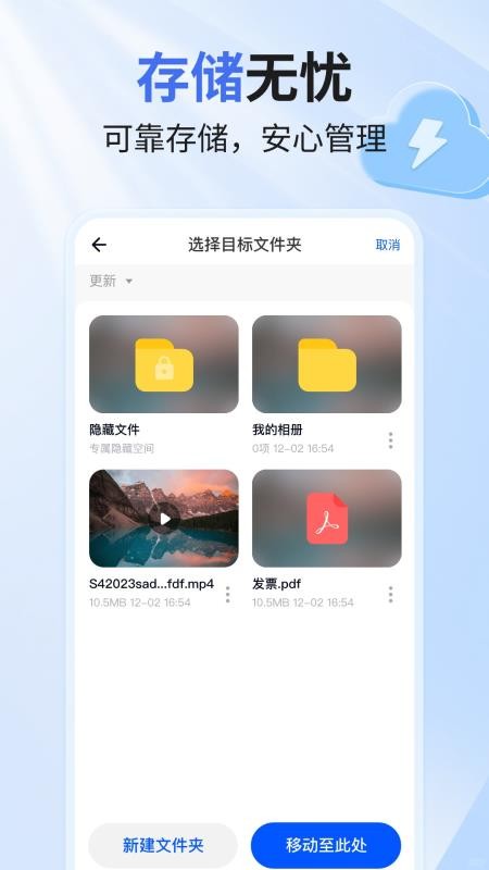 隐私加密网盘 1.0.2 安卓版 1