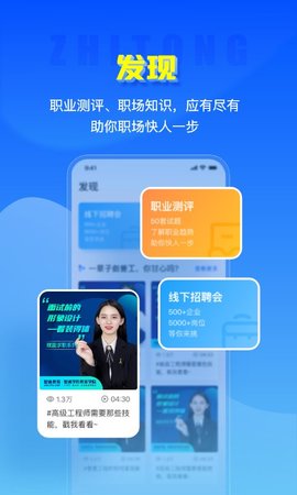 智通人才网 10.11.0 安卓版 3