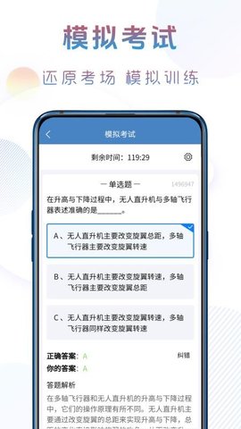 准橙无人机考试 1.0.0 安卓版 2