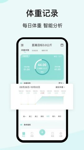 豌豆体重记 4.1.7 安卓版 2