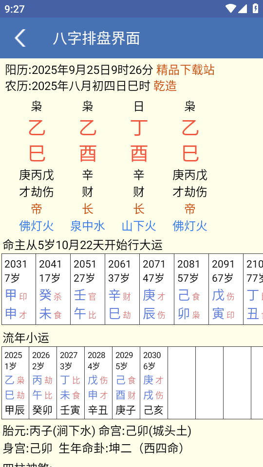 综合排盘 2.21 最新版 2