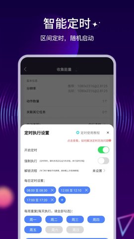 自动执行精灵 4.2.3 安卓版 3
