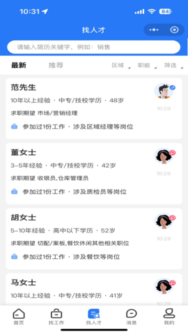 历聘网 1.0.1 安卓版 1