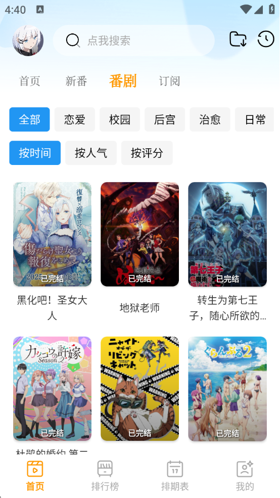 风铃动漫  安卓版 3