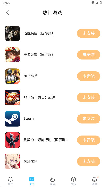 迅猛兔加速器免广告版 3.2.17.5 纯净版 1