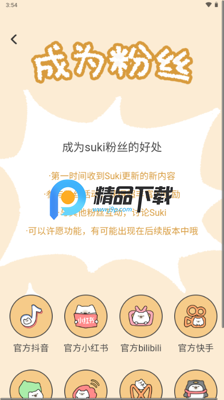 suki情侣互动 4.9.7 官方版 4