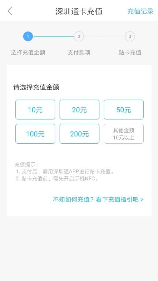 深圳通乘车码 2.8.0 官方版 1