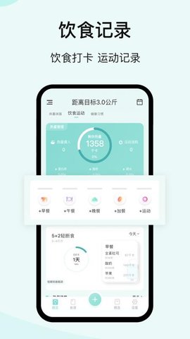 豌豆体重记 4.1.7 安卓版 1