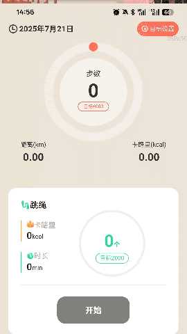 走路步步通 2.0.3 安卓版 1