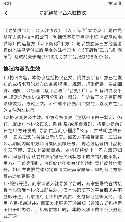 寻梦供应商平台 1.1.8 安卓版 3