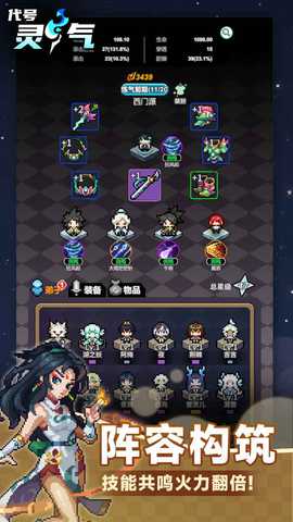 代号灵气 0.2.0 最新版 3