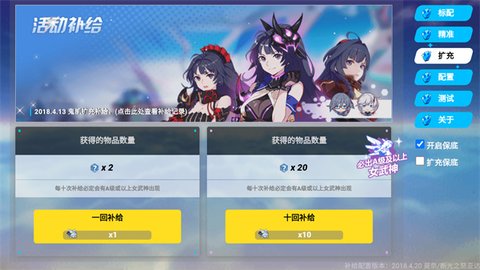 崩坏3抽卡模拟器 1.0.0 安卓版 2