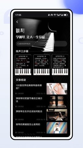 钢琴101 1.0.0 最新版 3