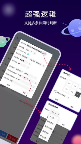 自动执行精灵 4.2.3 安卓版 2