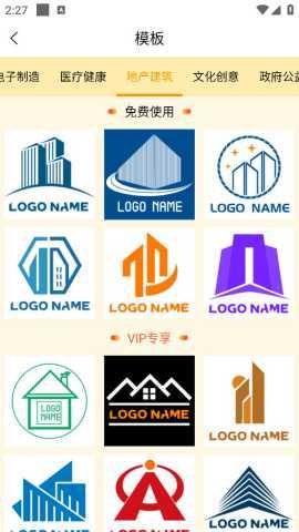 logo设计师 v2.4 安卓版 4