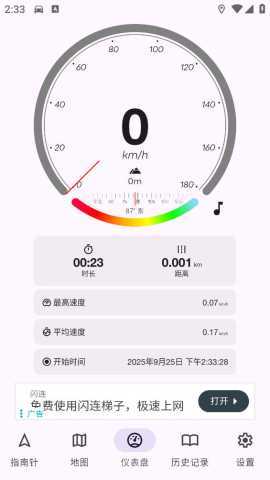gpsspeed测速仪 2.1.1 官方版 4