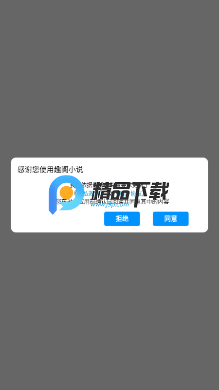 趣阁小说纯净版 2021.09.94 去广告版 1