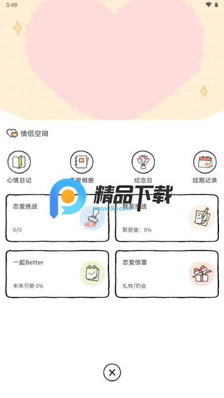 suki情侣互动 4.9.7 官方版 1