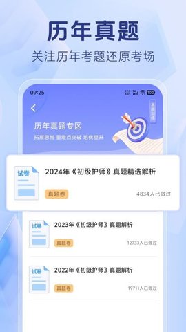 护考刷题宝典 1.4.9 安卓版 1