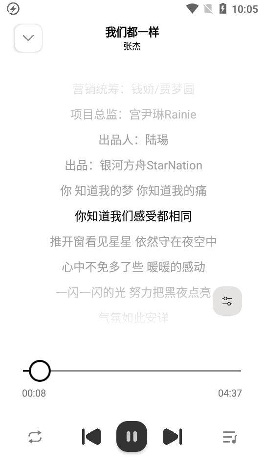 新音悦播放器  安卓版 2
