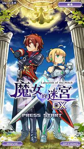 魔女的迷宫dx 1.0.0 安卓版 1