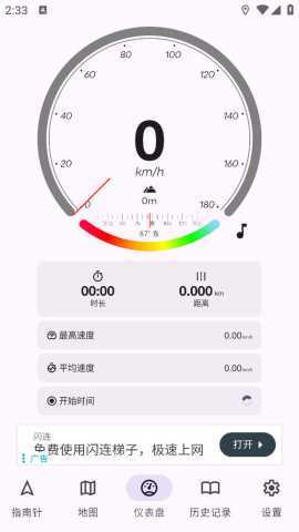 gpsspeed测速仪 2.1.1 官方版 2