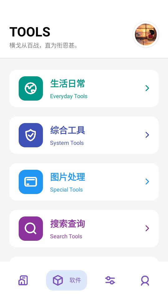 晴空Pro工具箱 4.6 安卓版 1