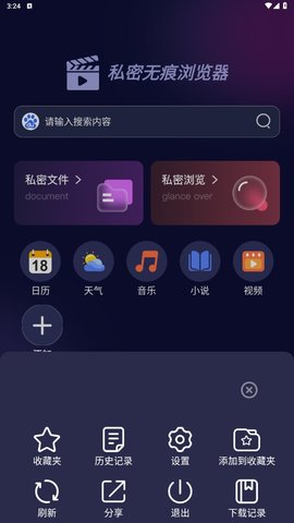 私密无痕浏览器 1.0.8 最新版 2