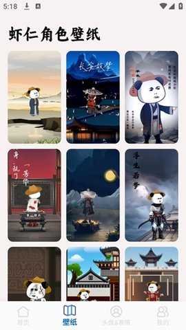 虾仁壁纸 V5.0 安卓版 2
