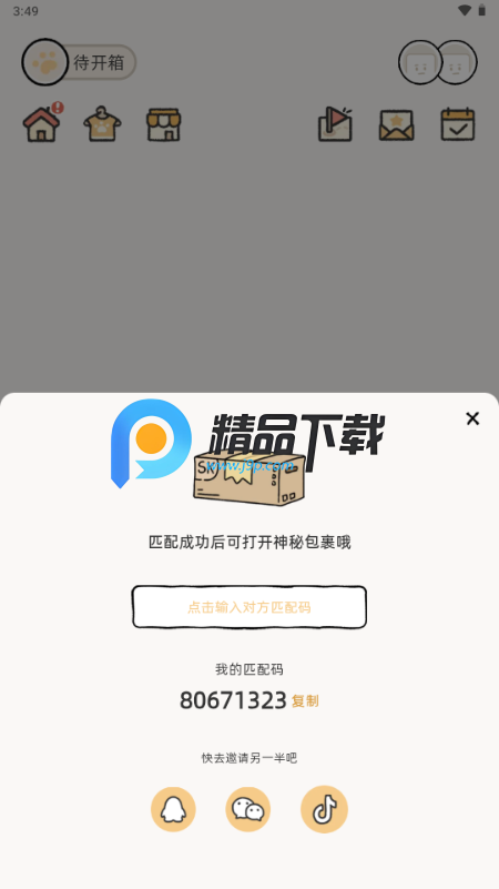 suki情侣互动 4.9.7 官方版 2