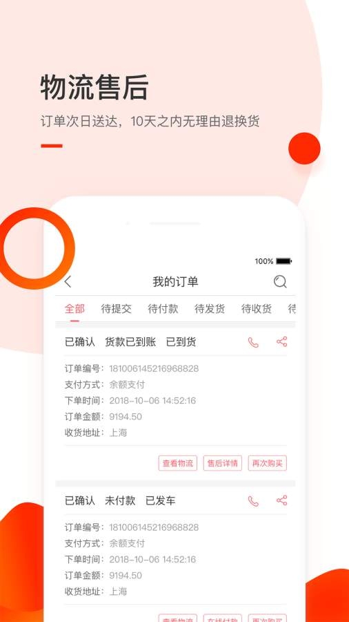 小胖熊建材配送 5.1.4 最新版 3