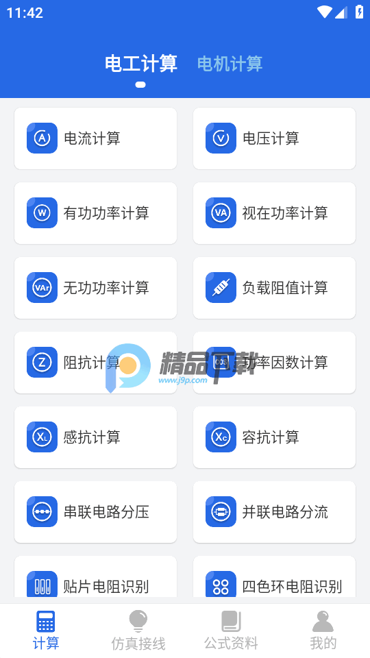 电工专家pro版 5.8.0 安卓版 2