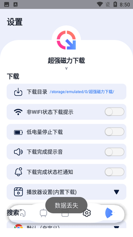 超强磁力 1.5.2 官方版 3