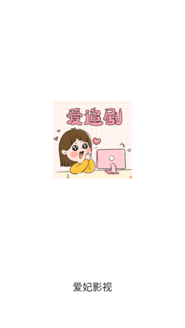 爱妃盒子  安卓版 3