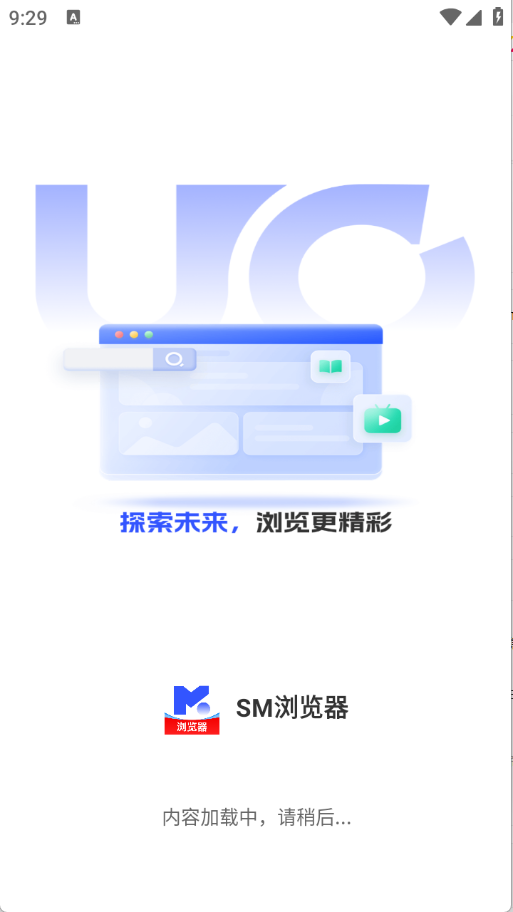 SM浏览器 1.0.0 官方版 1