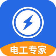 电工专家pro版