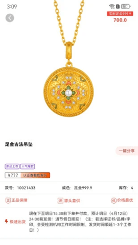 金挑优选 1.1.27 安卓版 3