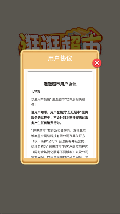 逛逛超市 1.0.0.0 最新版 1