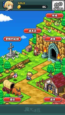 魔女的迷宫dx 1.0.0 安卓版 2