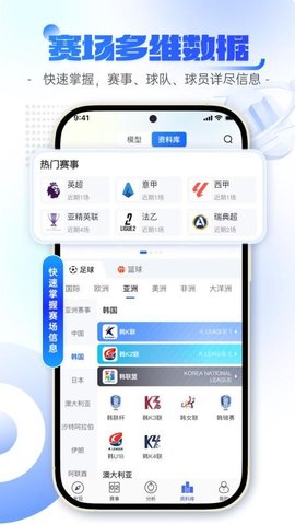 球局掌 2.1.5 安卓版 2