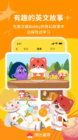 波比星球 5.8.0 安卓版 3