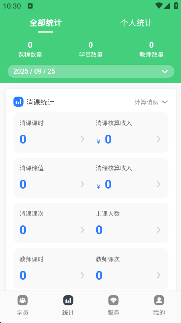 小麦课时通 1.0.0 安卓版 0