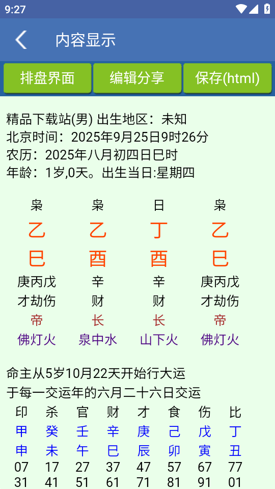 综合排盘 2.21 最新版 1