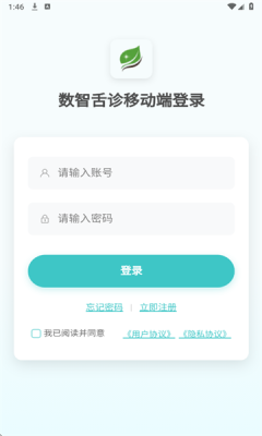 安特智能舌面分析  安卓版 1