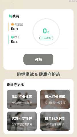 走路步步通 2.0.3 安卓版 3