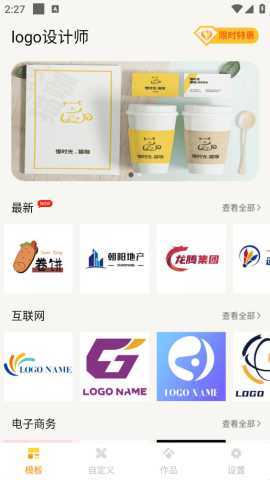 logo设计师 v2.4 安卓版 2