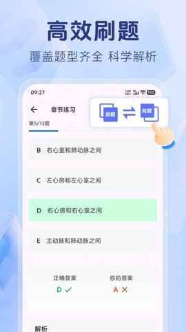 护考刷题宝典 1.4.9 安卓版 3