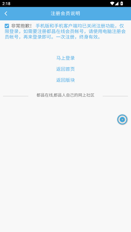 都昌在线 2.0.1 最新版 4